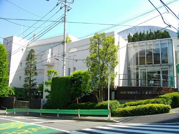 桜丘中学・高等学校