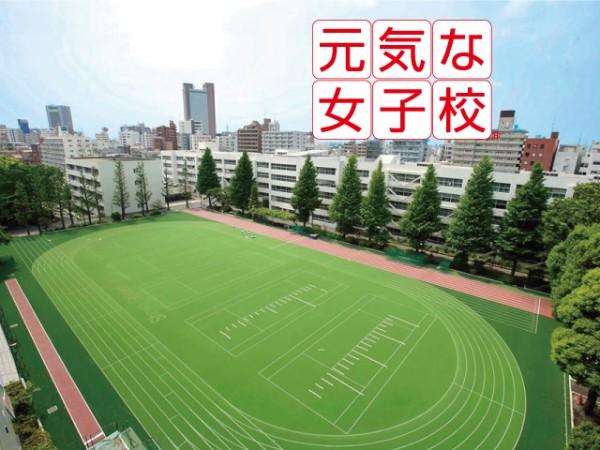 昭和女子大学附属昭和中学校・高等学校