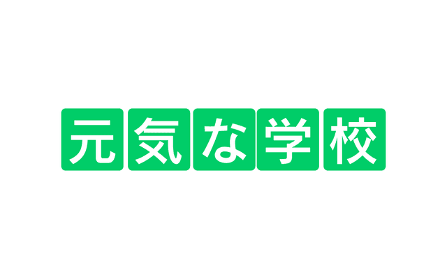 東京みらい中学校
