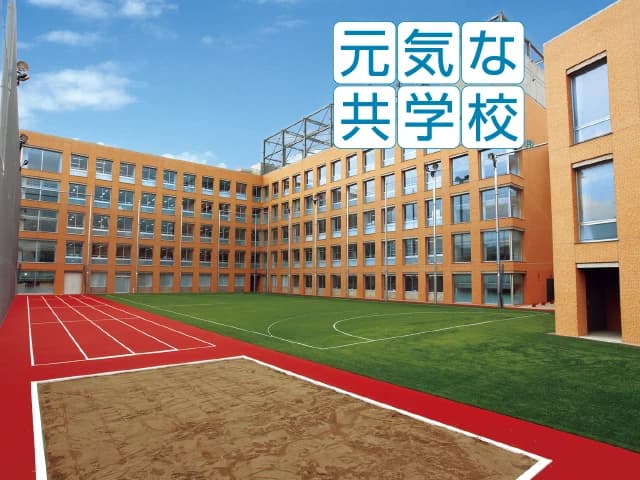 文教大学付属中学校・高等学校
