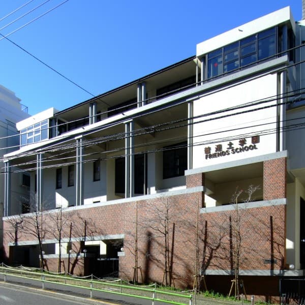 普連土学園中学校・高等学校