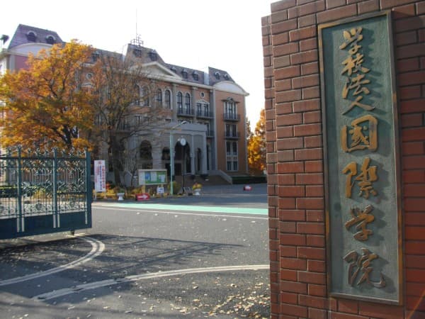 国際学院中学校高等学校